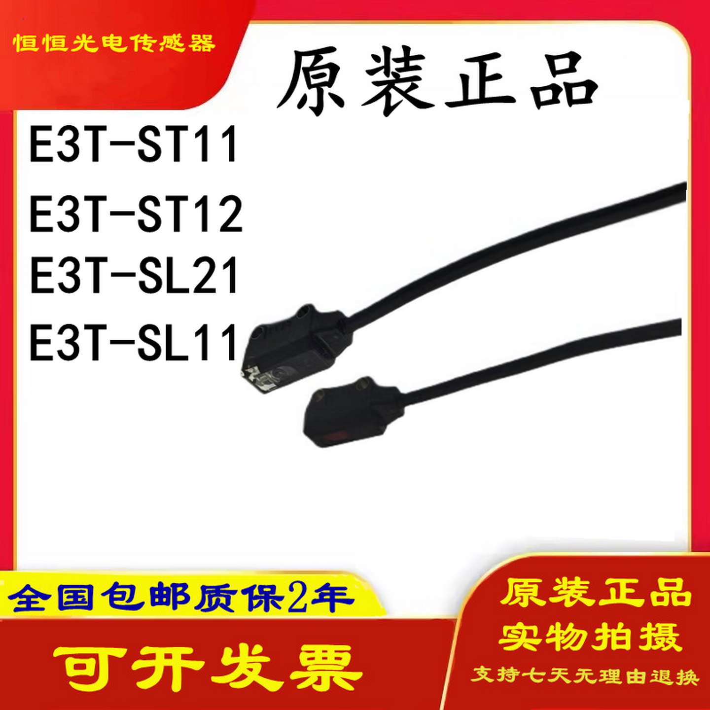 议价-原装正品光电开关对射型E3T-ST11E3T-ST12E3T-SL21E3T-