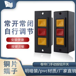 电动卷帘闸门锁盒墙壁按钮升降开关明装暗装按钮开关链条电机配件