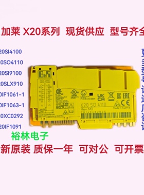 现货 X20SI4100 X20SO4110 X20SI9100 X20SLX910 贝加莱 全新询价