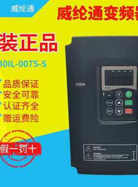 威纶通科技变频器AR80IL-0075-S 380V 三相7.5KW重型变频器