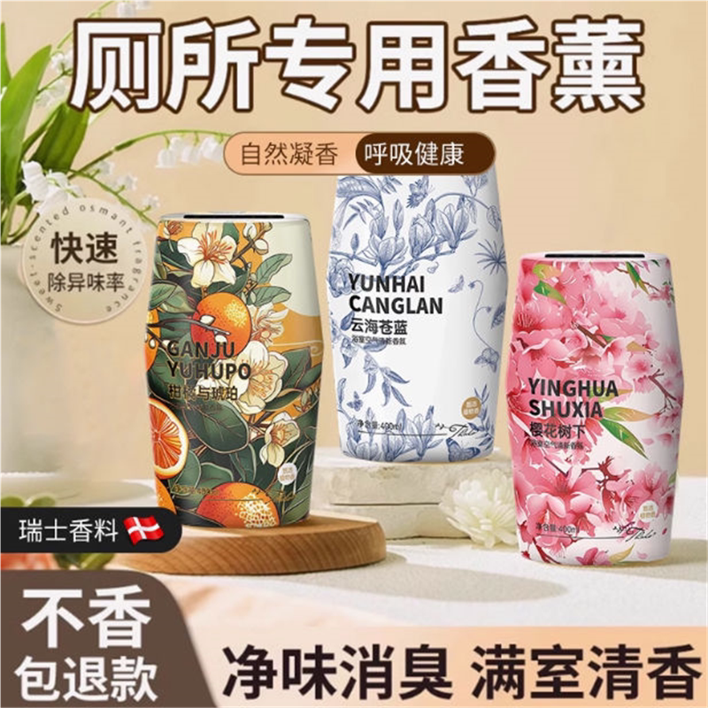 塔罗浴室空气清新剂厕所除臭神器卫生间持久留香芳香剂室内香薰