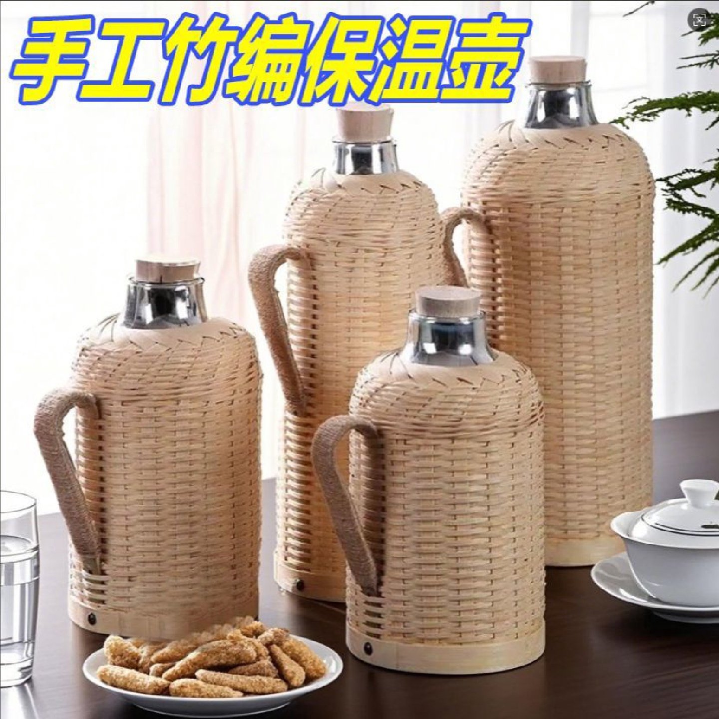 竹编热水瓶批发家用手工竹青中式复古茶室茶具大容量内胆保温暖壶,餐饮具,茶海,淘宝优惠券,粉丝福利购,淘宝优惠卷