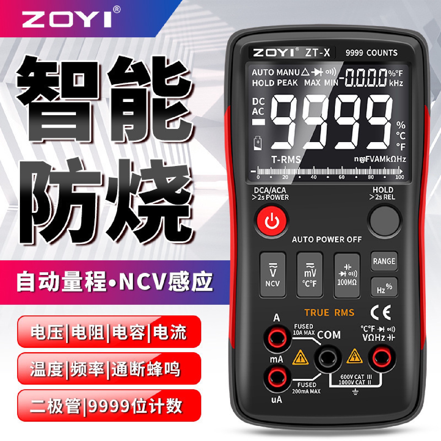 众仪防烧智能数字万用表ZT-X高精度自动量程全按键万能表电容电工