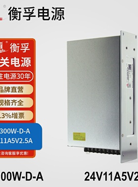 衡孚HF300W-D-A工业电源模块DC24V11A5V2.5A激光工控直流开关电源