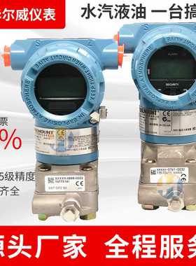 I3051TG/GP压力变送器北京远东罗斯蒙特CG/DG/2088变送器Rosemoun