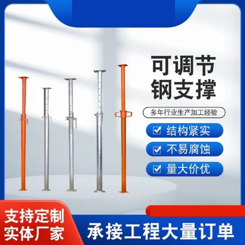 可调节钢支撑单支顶新型建筑脚手架快装型钢支撑铝模板钢支撑定制