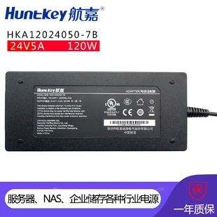 7B功率120W饮水机LED水泵净水器 航嘉24V5A电源适配器HKA12024050