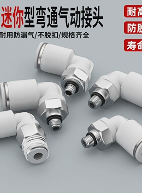 气动微型气管快速接头迷你快插弯头PL4-M5M6直通PC6-M5M6直角M3