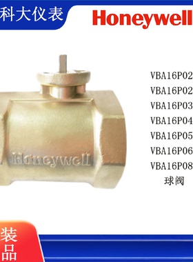 议价VBA16P032/VBA16P040/VBA16P系列/电动球阀/暖通空调/Honeywe
