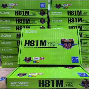全新昂达H81PPro主板,H81M支持LGA1150,带--议价商品