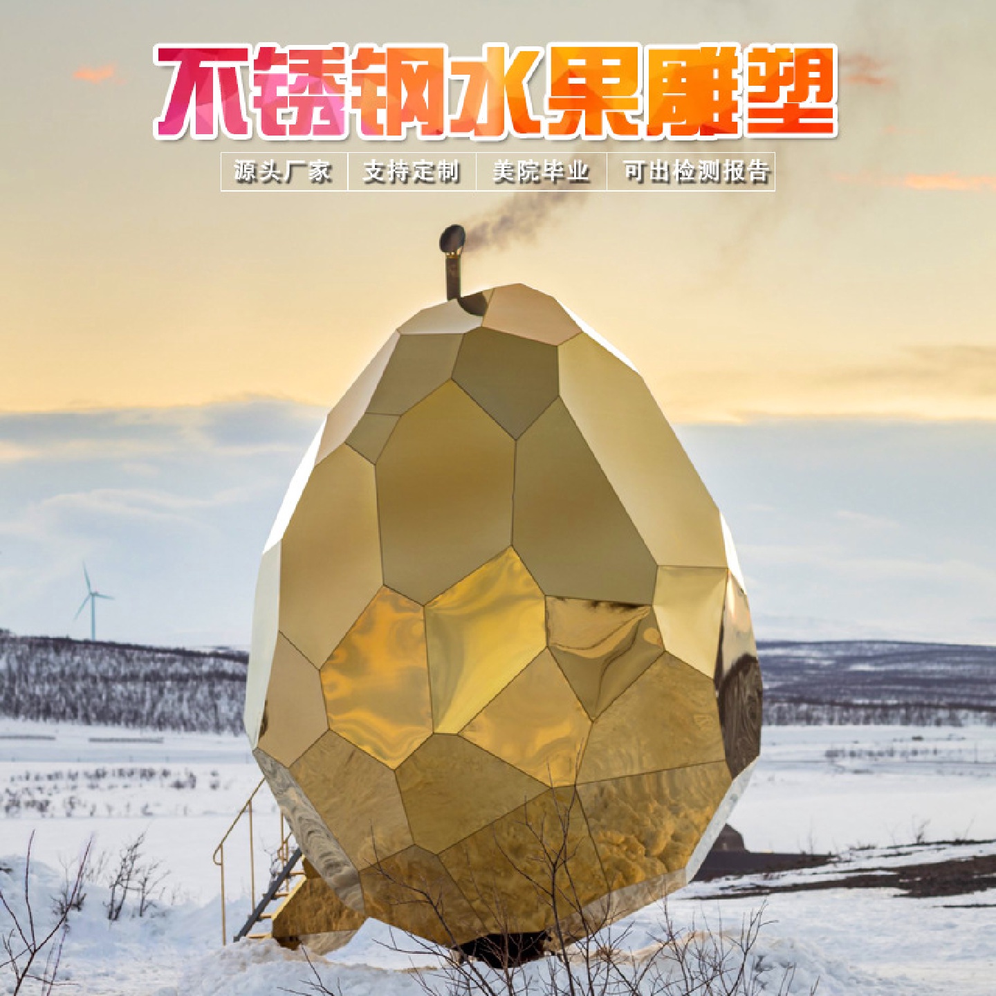 户外不锈钢梨雕塑创意几何块面鸭梨镜面水果异形景观落地摆件