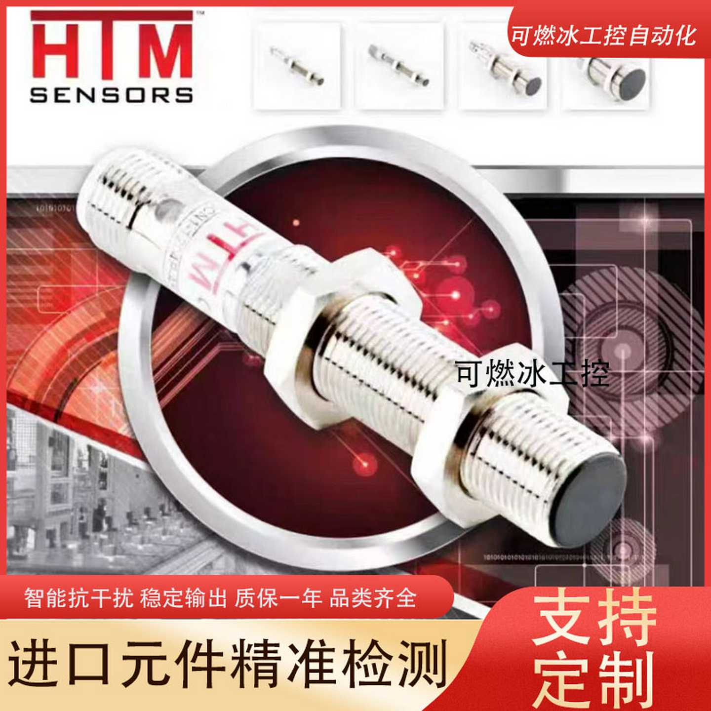 议价-HTM接近开关LCM1-1206P-ARU4LCN1-0803N-ACL3LCN1-0803N-A