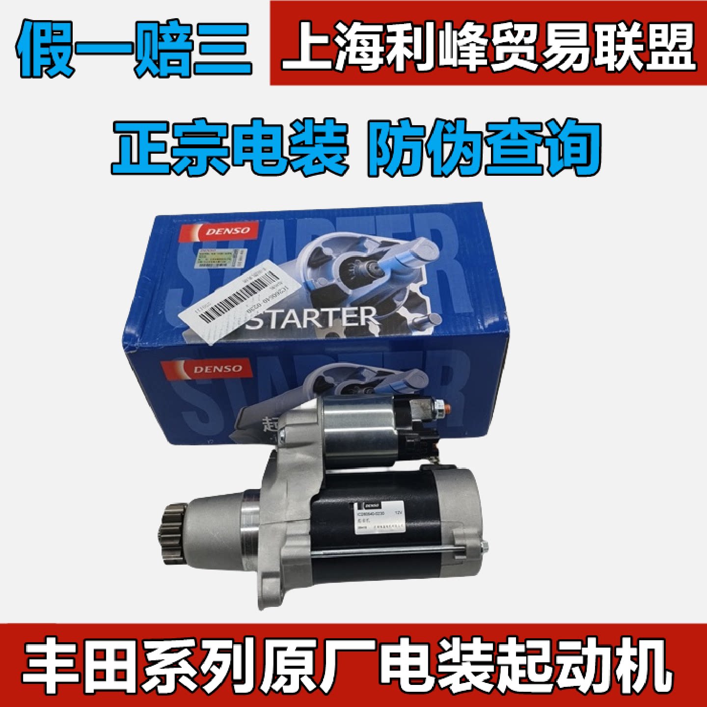 电装原厂起动机启动马达皇冠锐志凯美瑞汉兰达RAV4卡罗拉普拉多