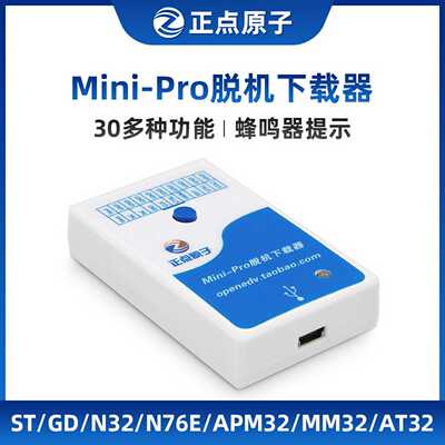 正点原子Mini-Pro脱机下载器STM32 STM8 GD32芯片离线烧录器