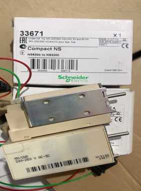 33671施耐德MT/NW框架断路器33671欠压线圈MN/--议价商品
