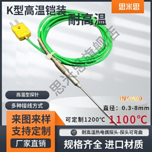 探针型热电偶WRNK 高温1100度热电偶炉温测温探头耐高温铠装 191