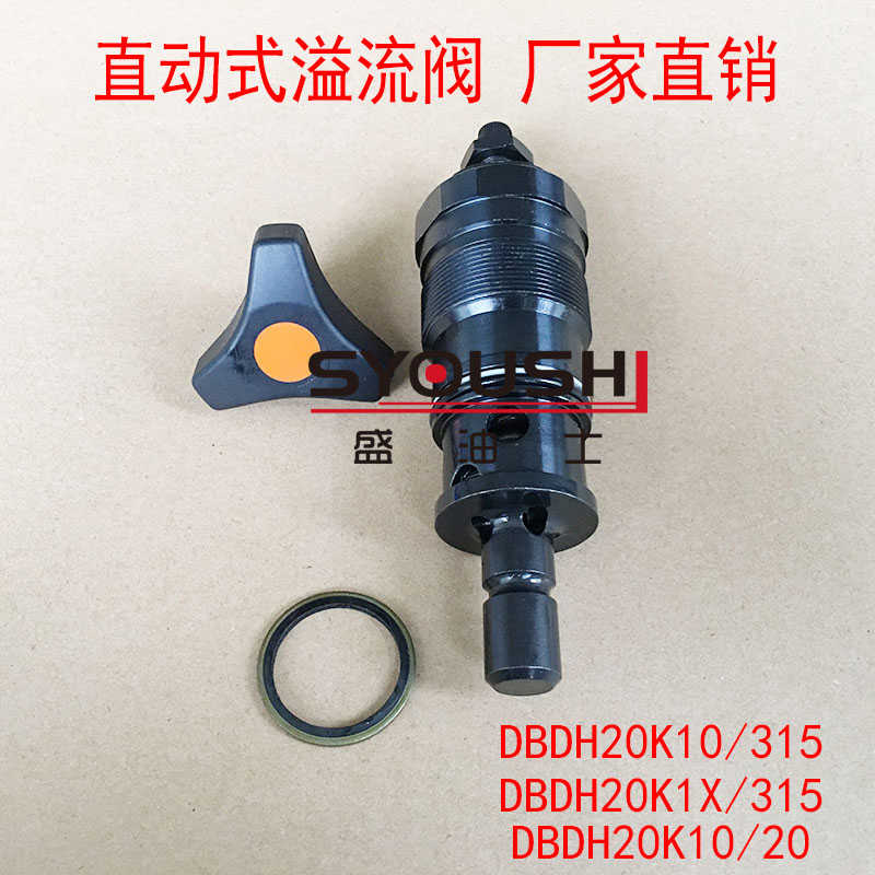 直动式溢流阀DBDH20K10/315,DBDH20K1X/315,DBDH20K10/20调压阀