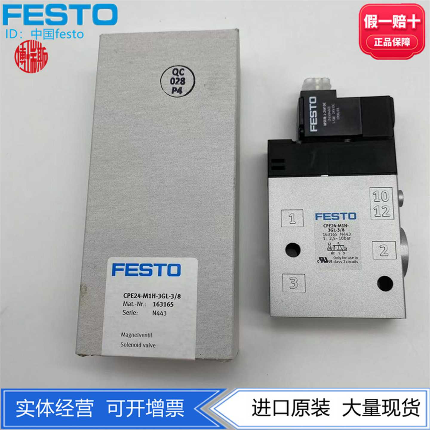 FESTO费斯托电磁阀CPE24-M1H-3GL/3OLS-3/8工业气动元件配件