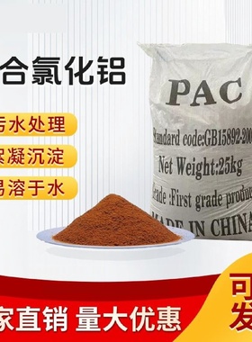 聚合氯化铝pac工业生活污水处理絮凝剂游泳池河道饮用水澄清沉淀