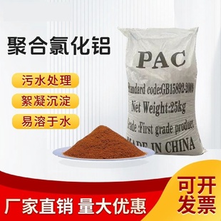聚合氯化铝pac工业生活污水处理絮凝剂游泳池河道饮用水澄清沉淀