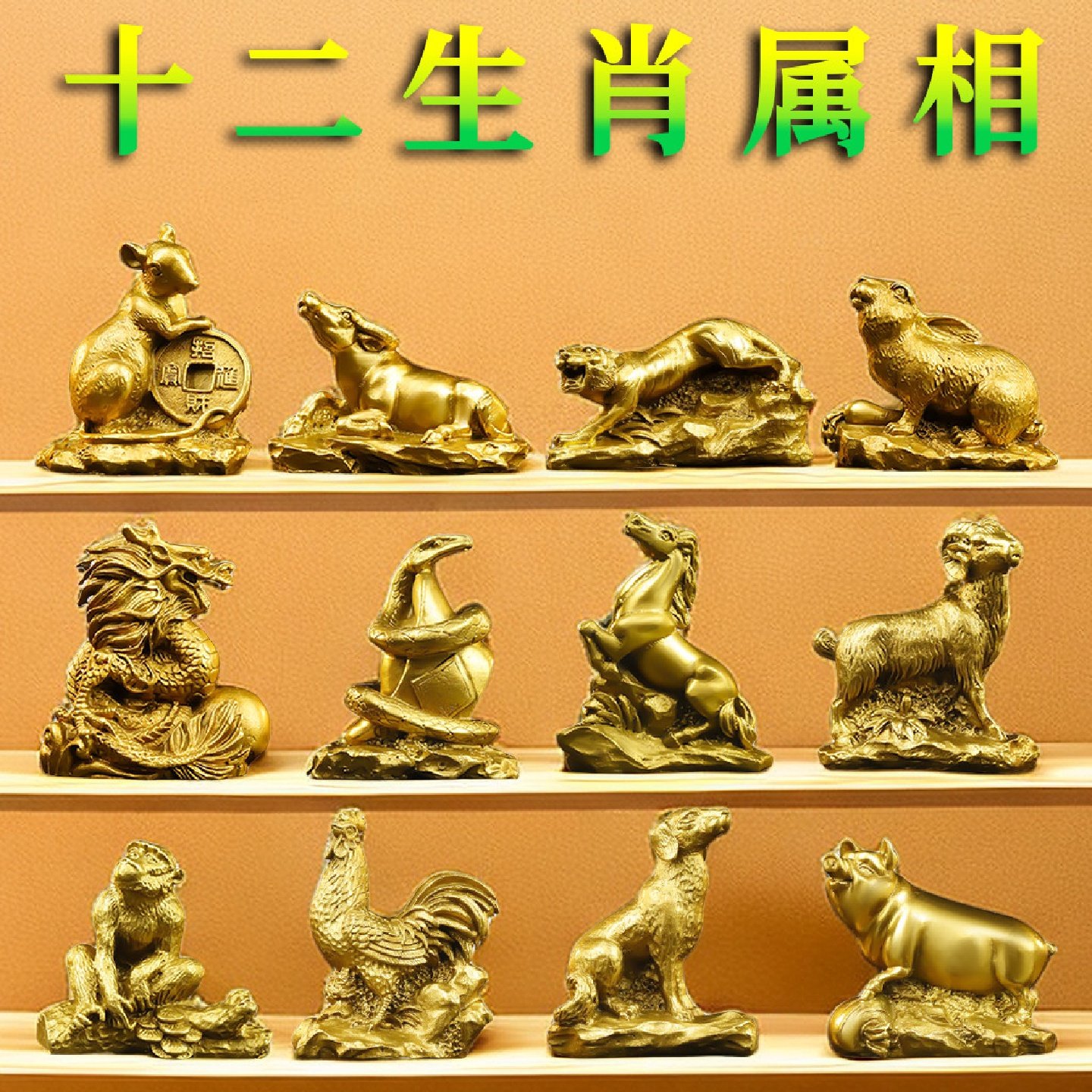 全套纯黄铜十二生肖摆件铜鼠牛虎属兔龙蛇马羊猴鸡狗猪摆件一套