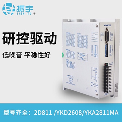 雕刻机研控驱动器数控步进电机驱动器系统YKD2608-DK雕刻机配件