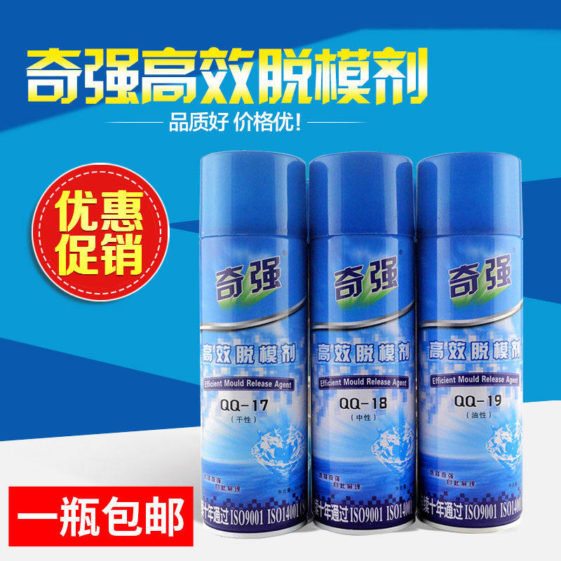 进口原料奇强高效脱模剂油性中性干性模具顶针油清洗剂绿色防
