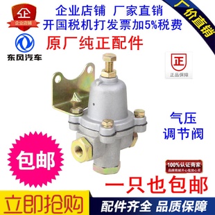 010原厂正品 适用于东风EQ140气压调节阀调节器阀3512C 包邮