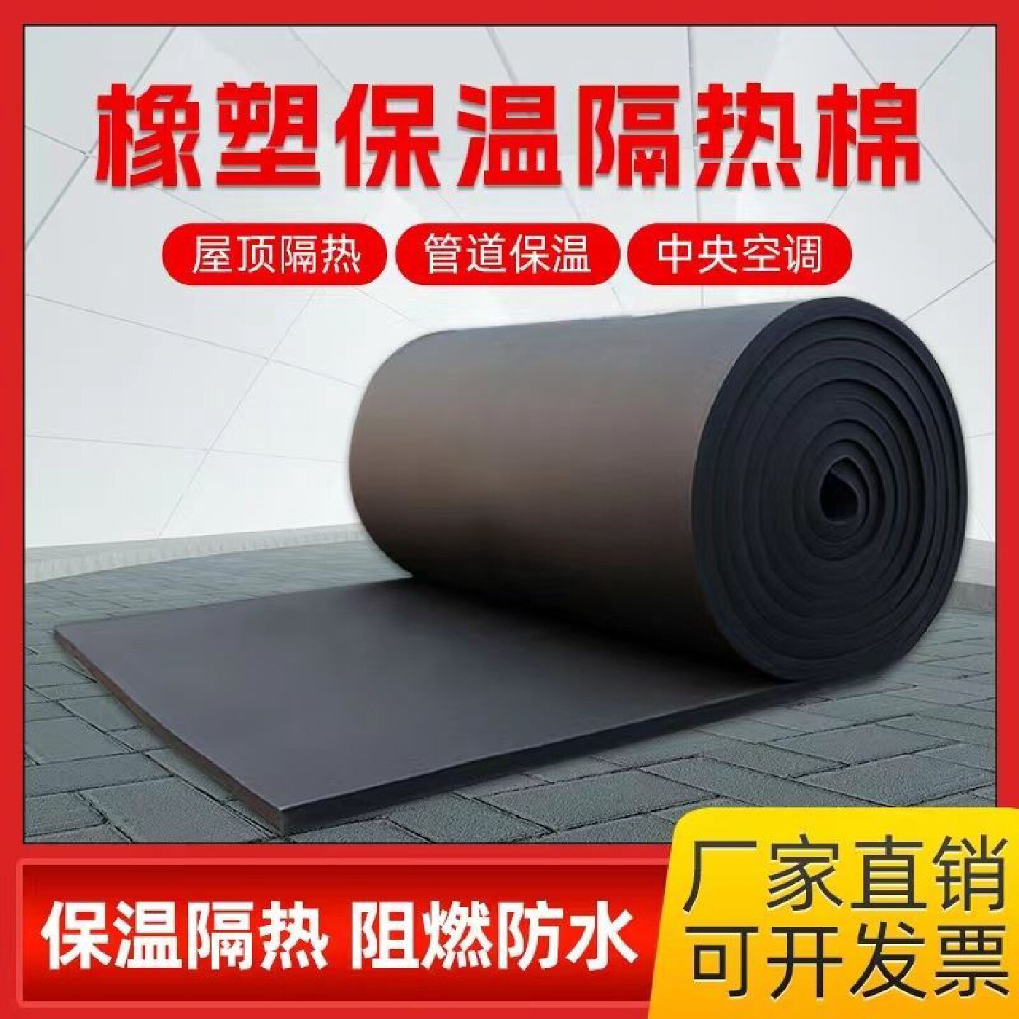 橡塑保温板隔热板标准B1级防火阻燃橡塑海绵板隔音中央空调保温棉
