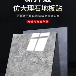 5平米地板贴自粘pvc仿瓷砖地贴纸加厚耐磨防水泥地家用塑胶地板素