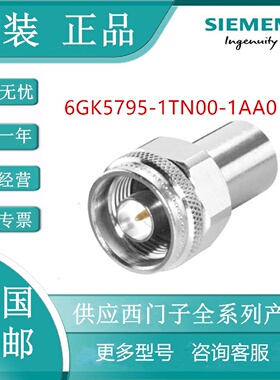 议价6GK5795-1TN00-1AA0西门子N连接公终端阻抗接头