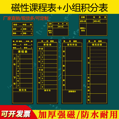 磁性黑板贴教具课堂情况反馈作业布置表课程表考勤表小组积分表