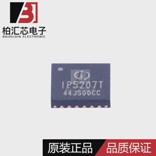 全新原装IP5207TQFN-24放电高集成度移动电源SOC现货供应