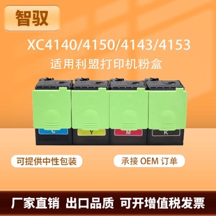 适用利盟XC4140粉盒XC4150墨盒24B6720硒鼓24B6519181716全球