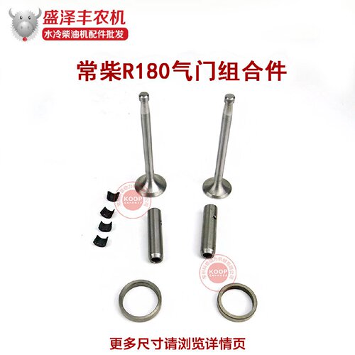 常柴 金坛 常州R180 JC180水冷单缸柴油机配件 气门四配套 组合件