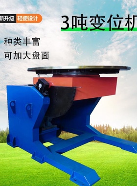 无极调速变位器盘面直径1000mm回转设备3吨焊接变位机