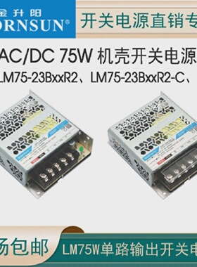 R2代金升阳LM75-23B05R2/12/15/24/36/48/54开关电源超小体积305V