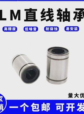 包邮直线轴承LM6UU6810121316202530LM405060UU