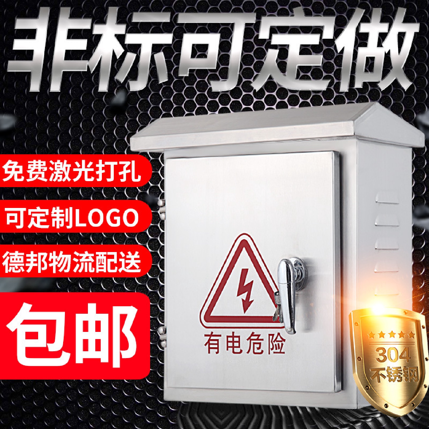 户室外防雨不锈钢配电箱抱箍监控设备箱家用开关电表柜强电布线箱