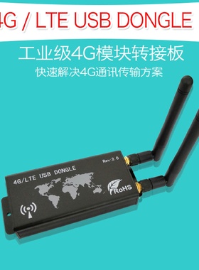 EC204G模块转接板开发板外壳4G无线上网卡