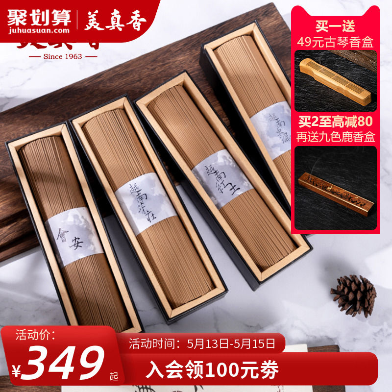 美真香越南芽庄海南沉香印度老山檀香线香天然熏香家用室内供