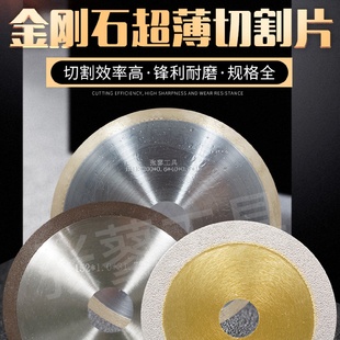 树脂金刚石切割片钨钢切割片玻璃石英管切割片陶瓷合金蓝宝石切片