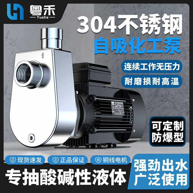 304不锈钢自吸泵耐酸碱耐腐蚀耐高温离心泵化工泵316不锈钢水泵