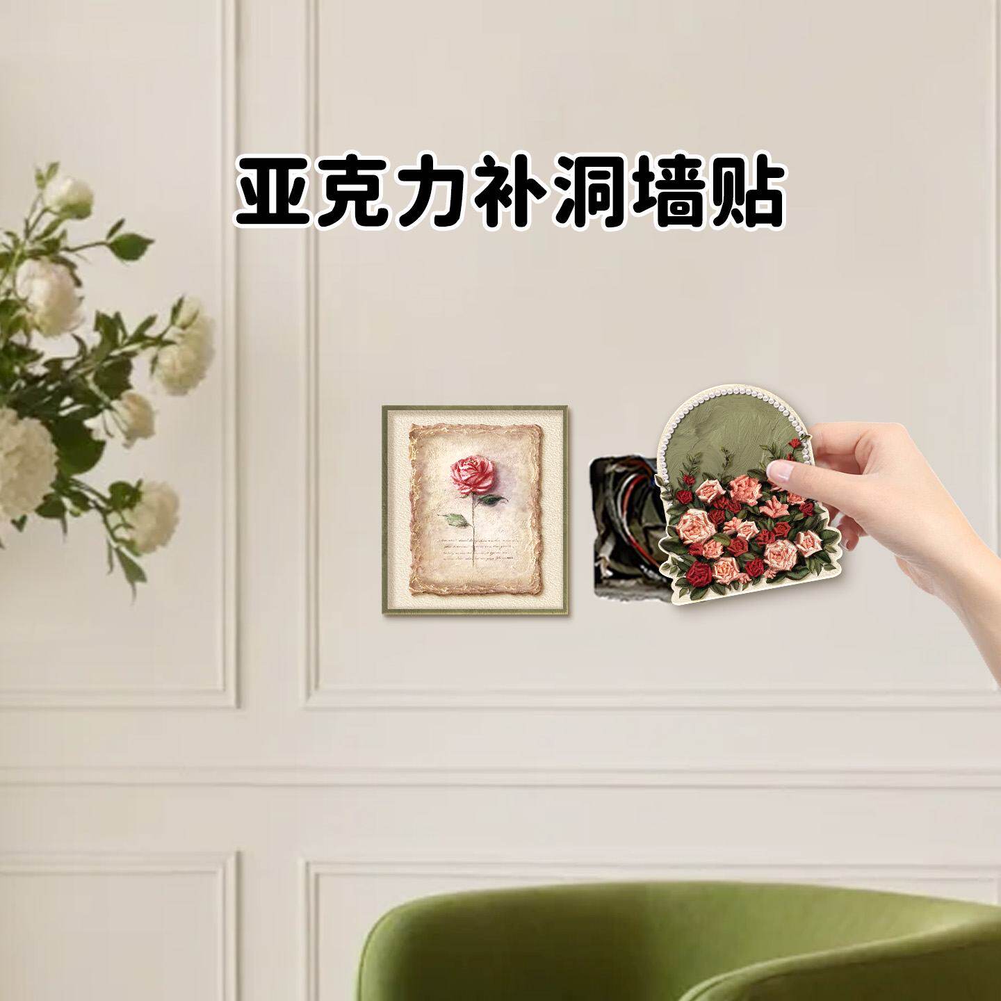 创意装饰补洞墙贴墙面窟窿遮挡衣柜划痕美化遮丑防水防潮改造贴画