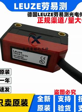 议价-全新原装Leuze劳易测PRK5/4PPRK5.H3/2NPRK5.M3/2NPRK5.