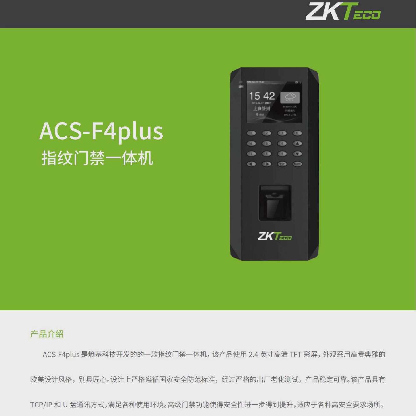 ZKTeco中控F4plus指纹刷卡门禁一体机玻璃门电插锁磁力锁考勤系统