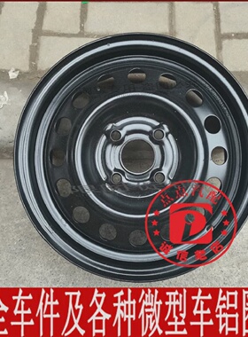 适用于北汽新能源EC180EC200铁圈钢圈备胎轮毂16560R14轮胎总成