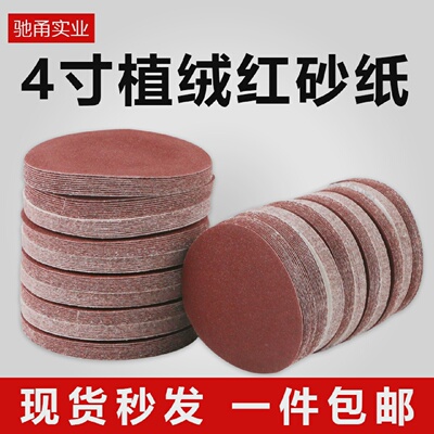 4寸植绒砂纸气磨机沙纸片圆形吸盘木工家具汽车打磨抛光自粘沙纸