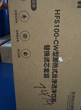 询价-3MHFS100CW型即热式反渗透净水机滤芯套装未