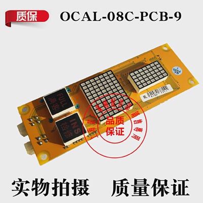 米高电梯显示板外呼板OCAL-08C08-PCB-8910实物拍摄测试OK